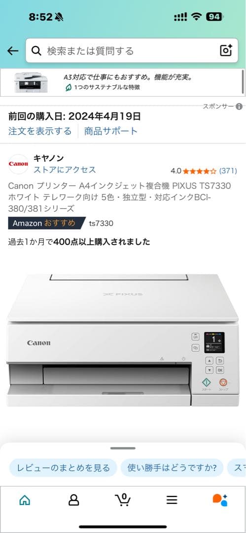 光　Canon TS7本体のみ