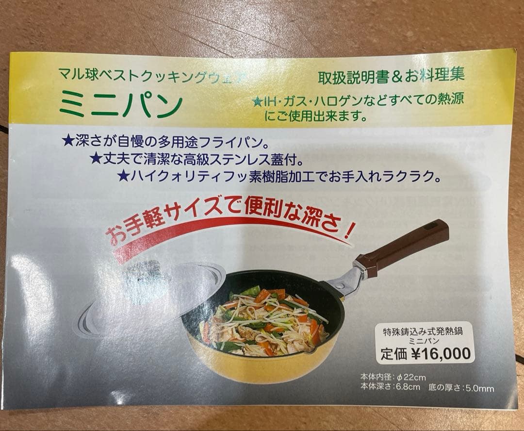 マル球産業　ミニパン　蓋付き　フライパン　22㎝　新品　値下げ中