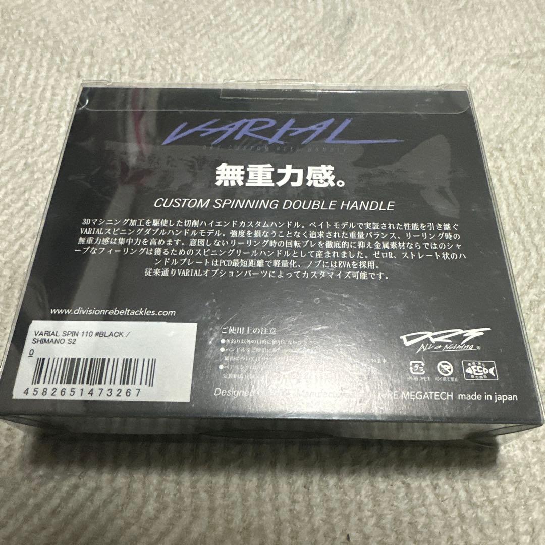 バリアルスピンSHIMANO VARIAL SPIN シマノ用