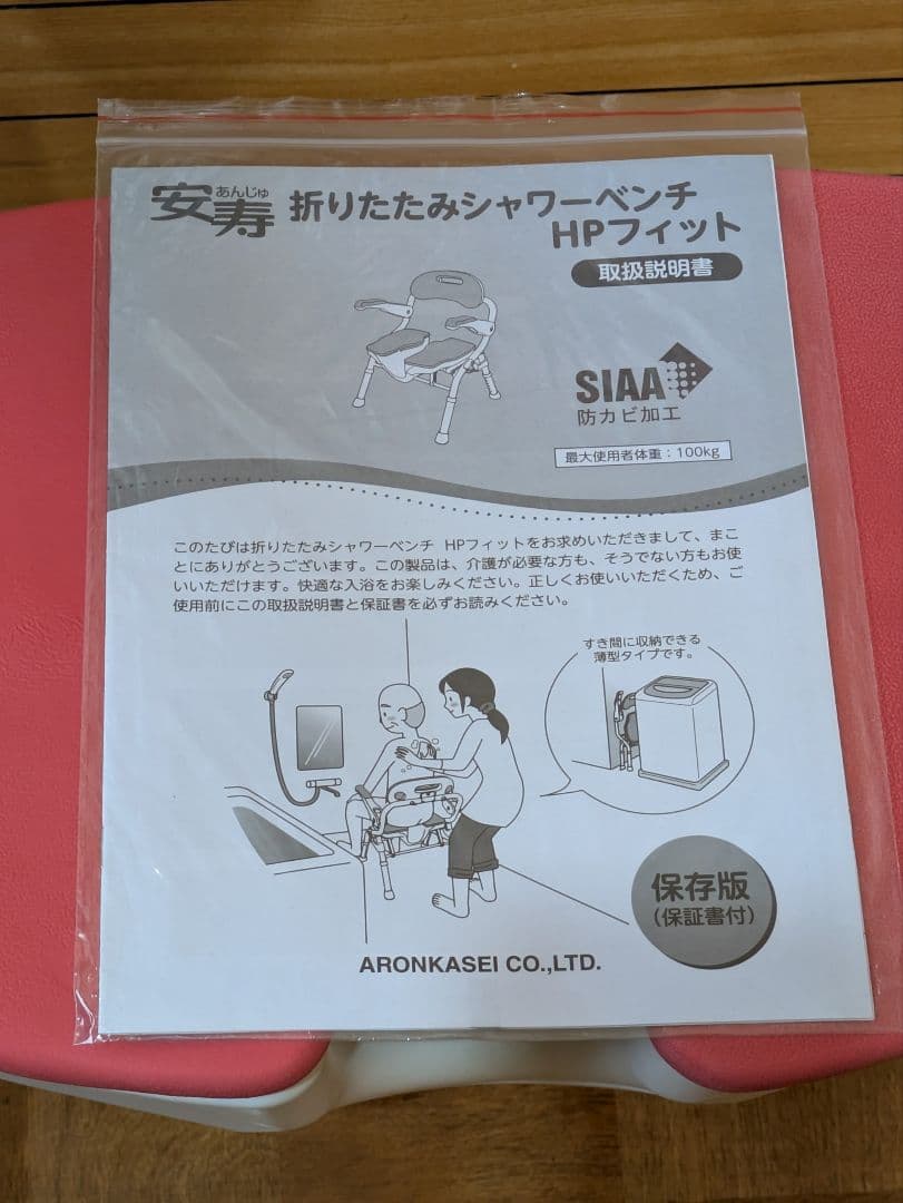 【美品】安寿　折りたたみシャワーベンチ　お風呂椅子　アロン化成　介助椅子