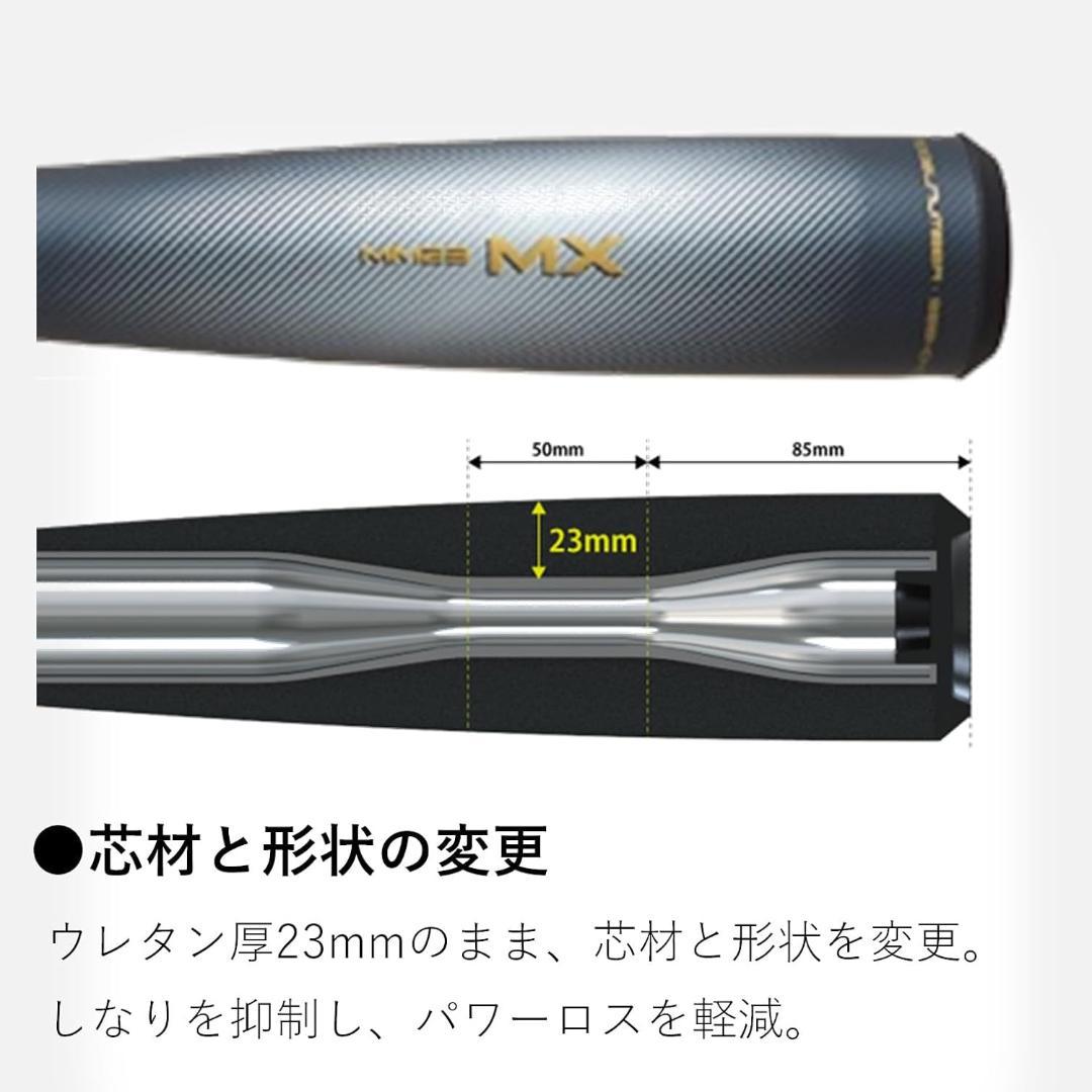 エスエスケイ 一般軟式 複合バット MM23 MX SBB4040 83cm