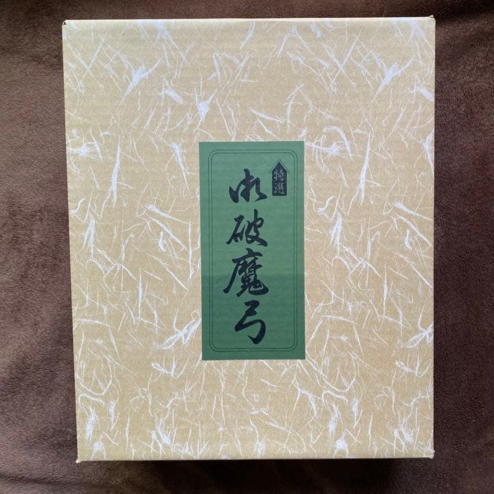 破魔弓　飾り