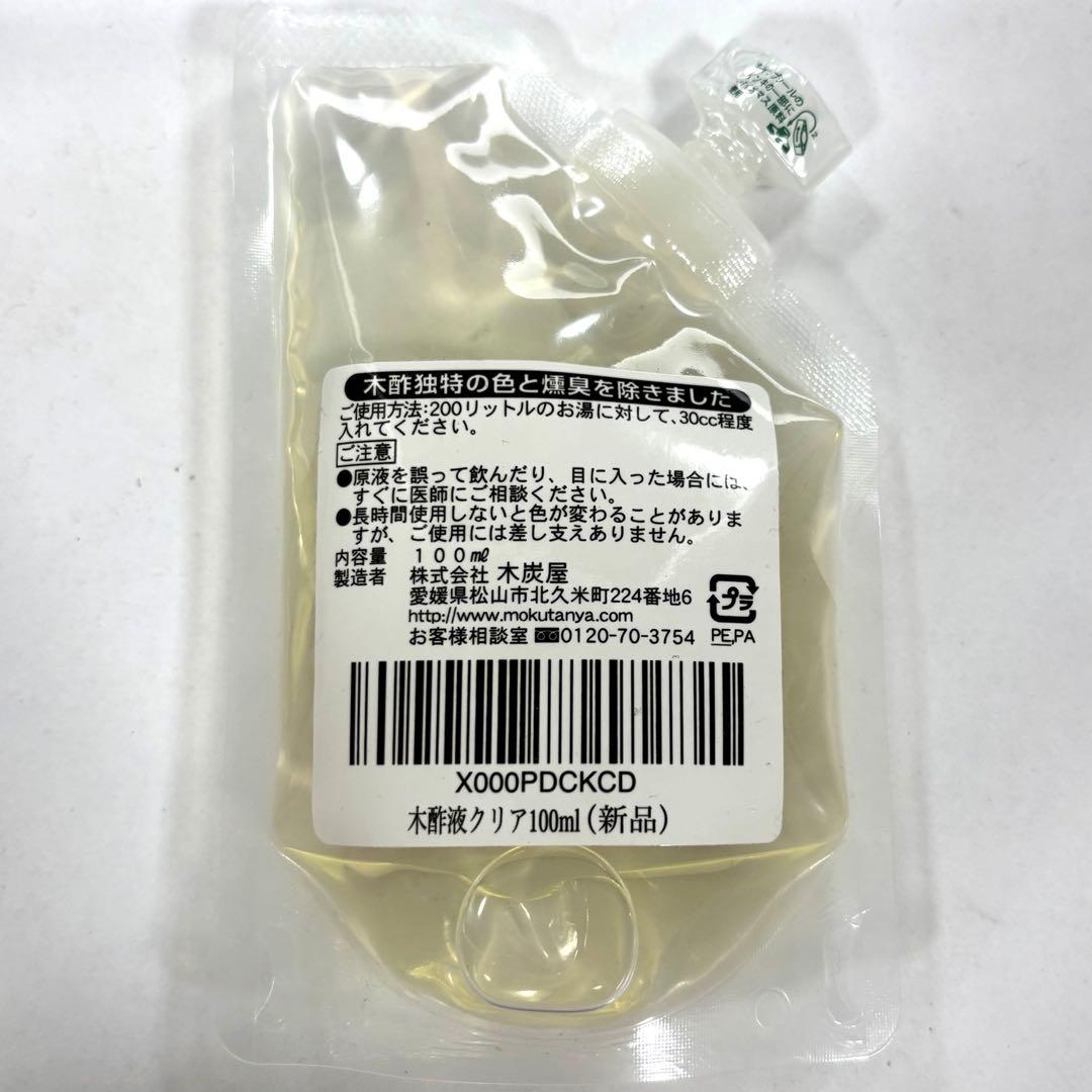 木酢液クリア　木炭屋　[廃盤品] 希少
