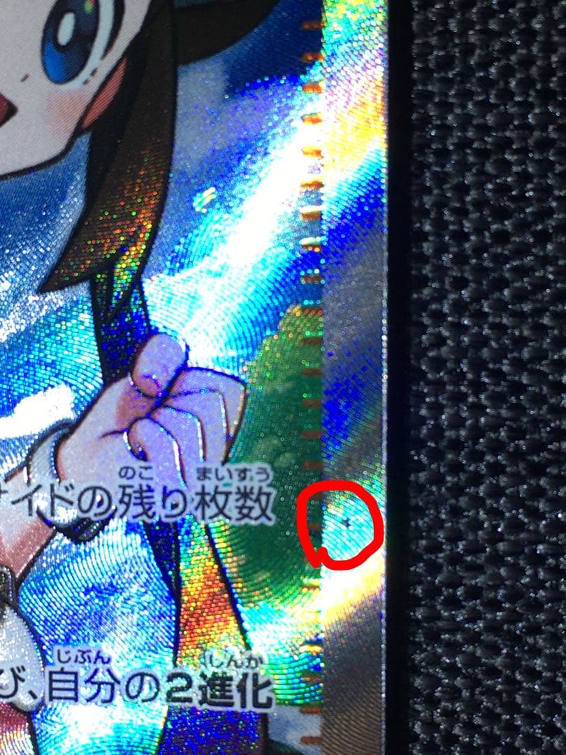 メガシビルドンex MA 中国語箔押しエラー　メイのはげまし