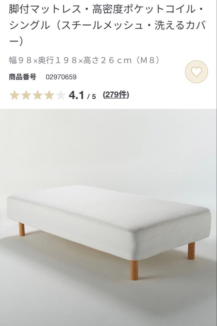 無印良品 脚付きマットレス・シングル・高密度ポケットコイル（送料込）
