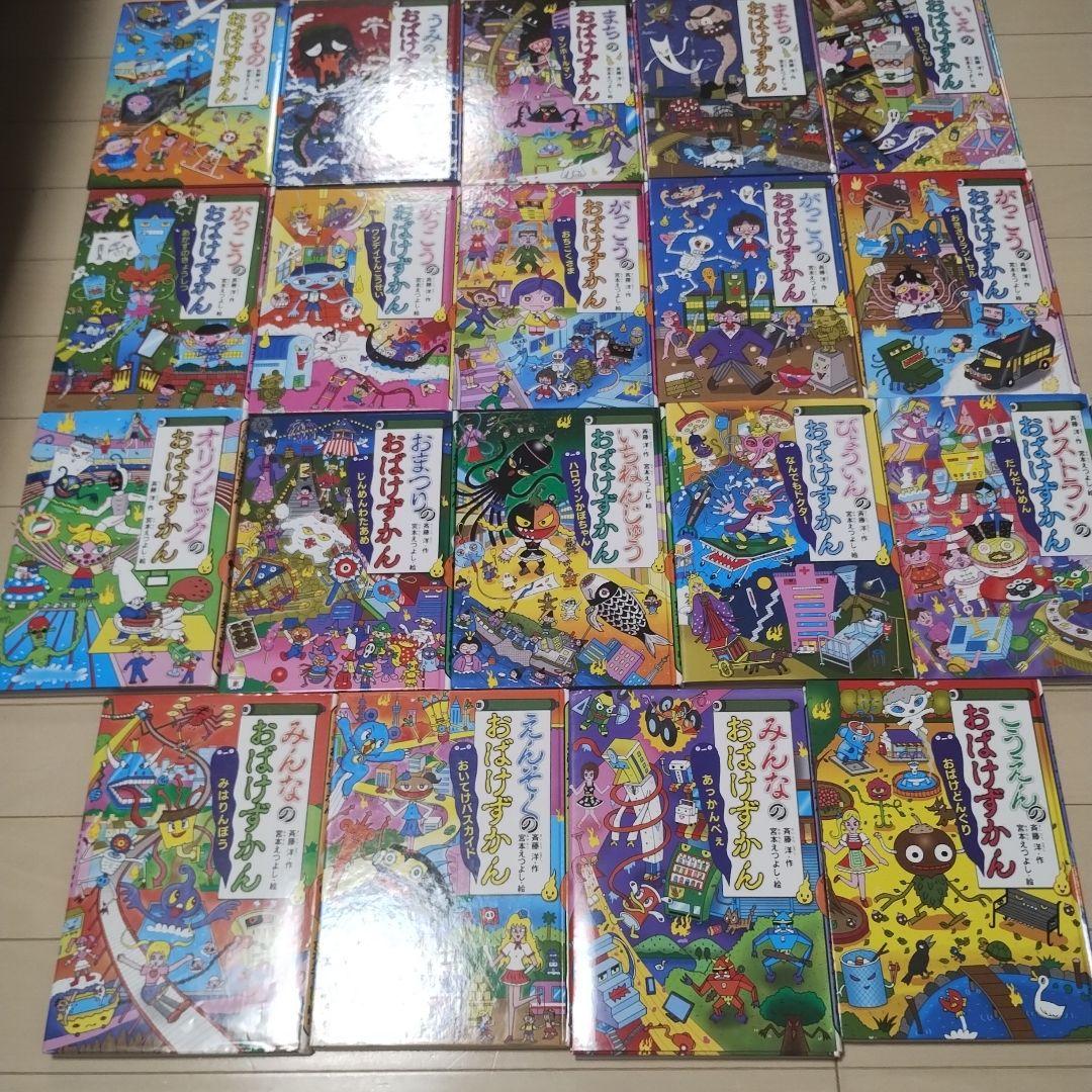 おばけずかん　まとめ売り　全巻セット