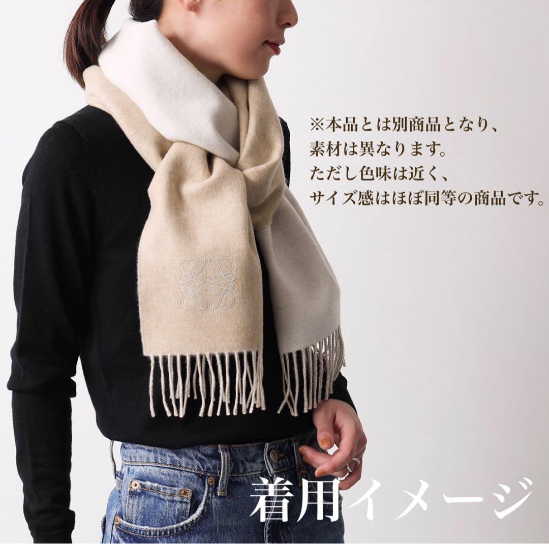 未使用級✨LOEWE アナグラム マフラー リバーシブル ベージュ × ホワイト