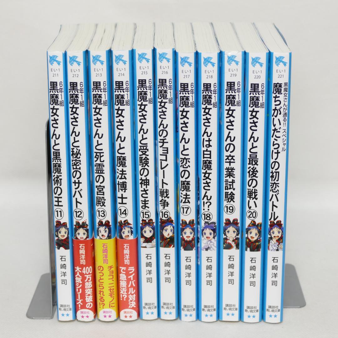 6年1組 黒魔女さんが通る!! 全20巻セット