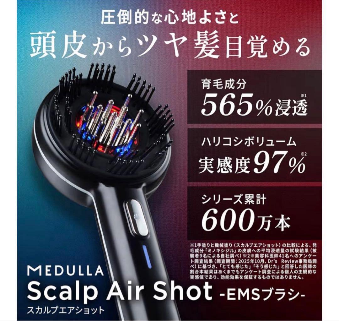 MEDULLA スカルプエアショット EMS 電気バリブラシ 頭皮ブラシ EMS
