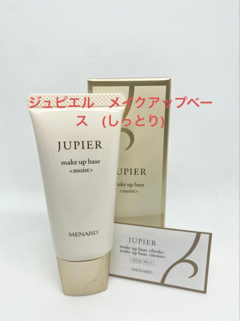 ジュピエル　ベース　しっとり、 フェアルーセント ブライトニングデイクリーム