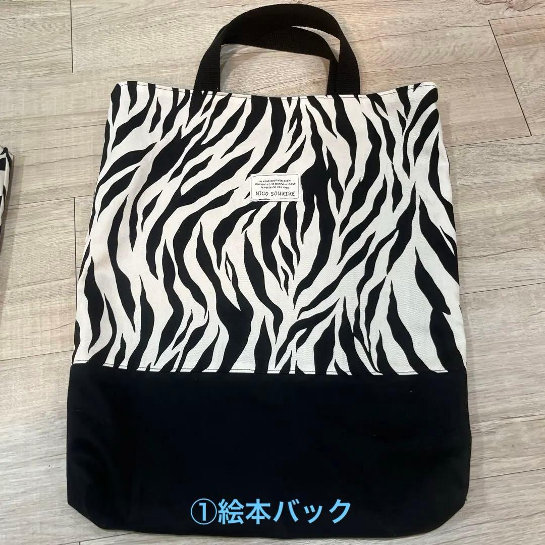 入園入学　6点セット　ゼブラ柄