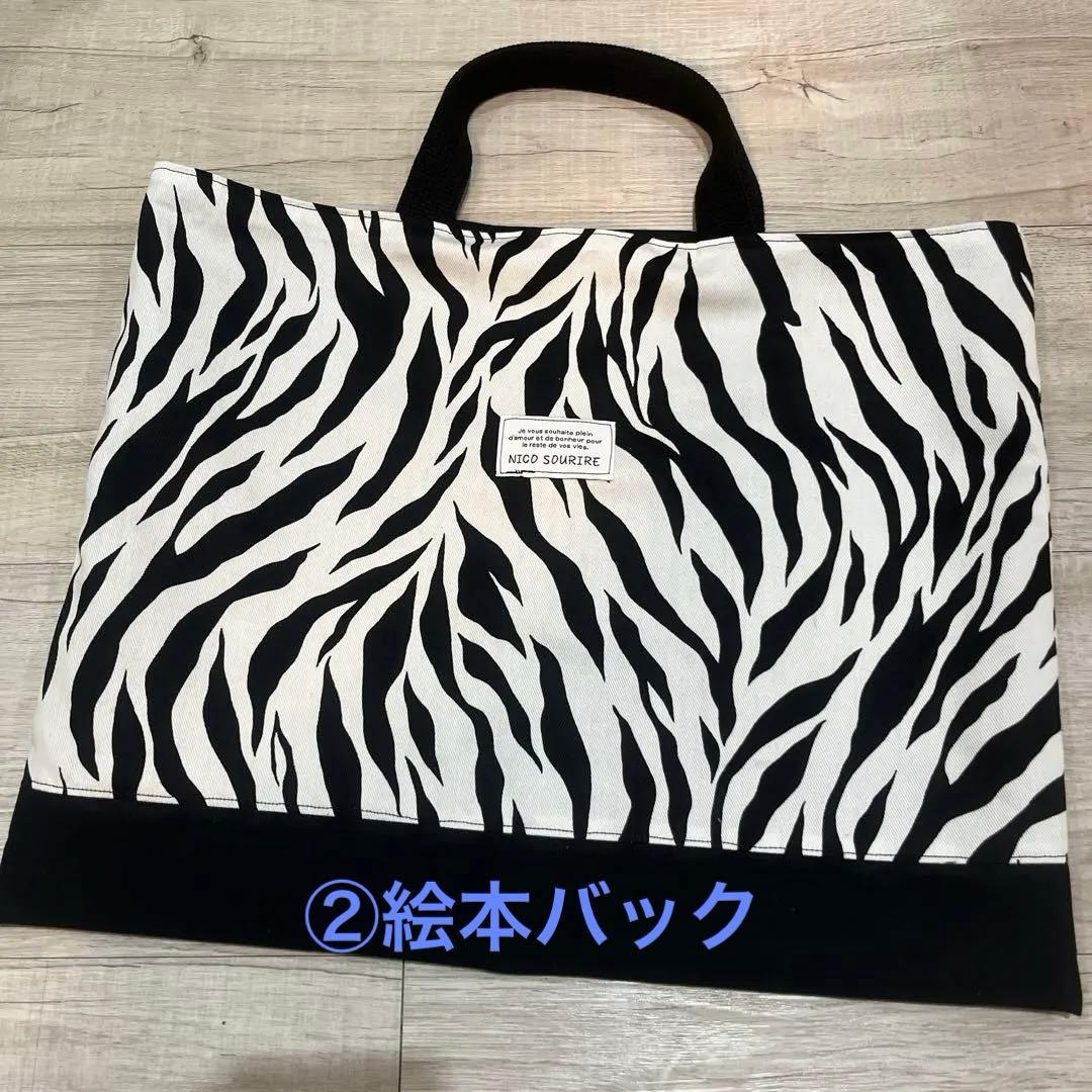 入園入学　6点セット　ゼブラ柄