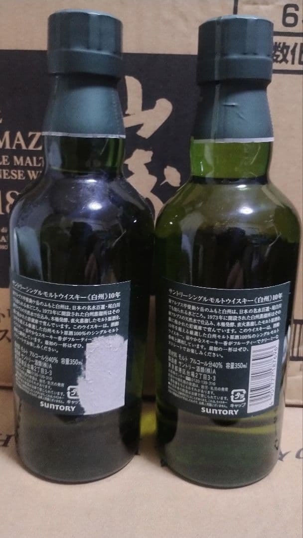 白州 10年 シングルモルトウイスキー 350ml 2本