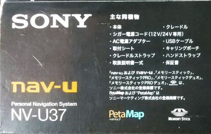 ポータブルナビ SONY NV-U37