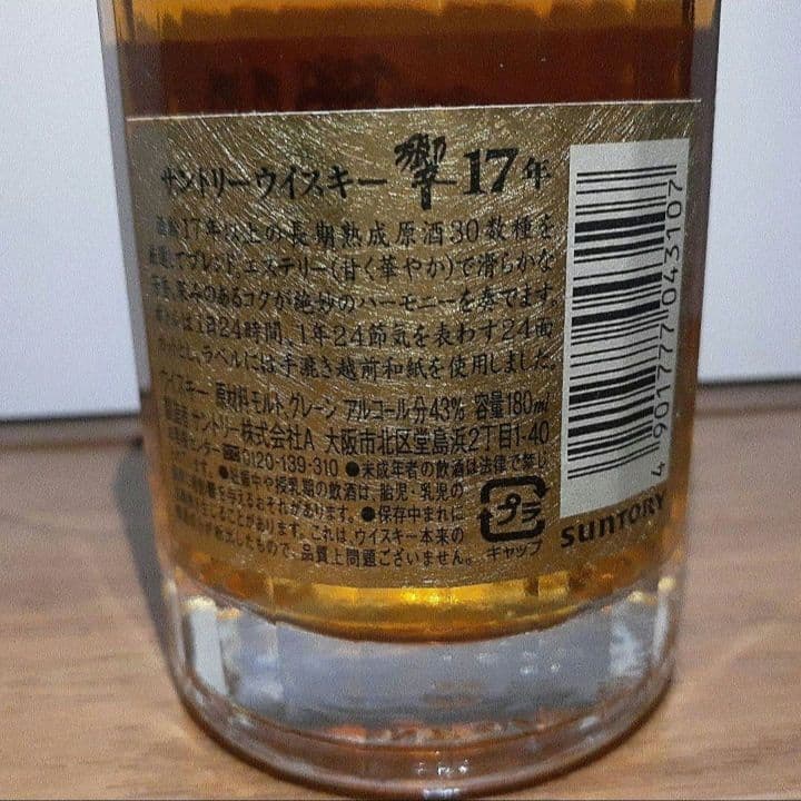 響 17年 180ml