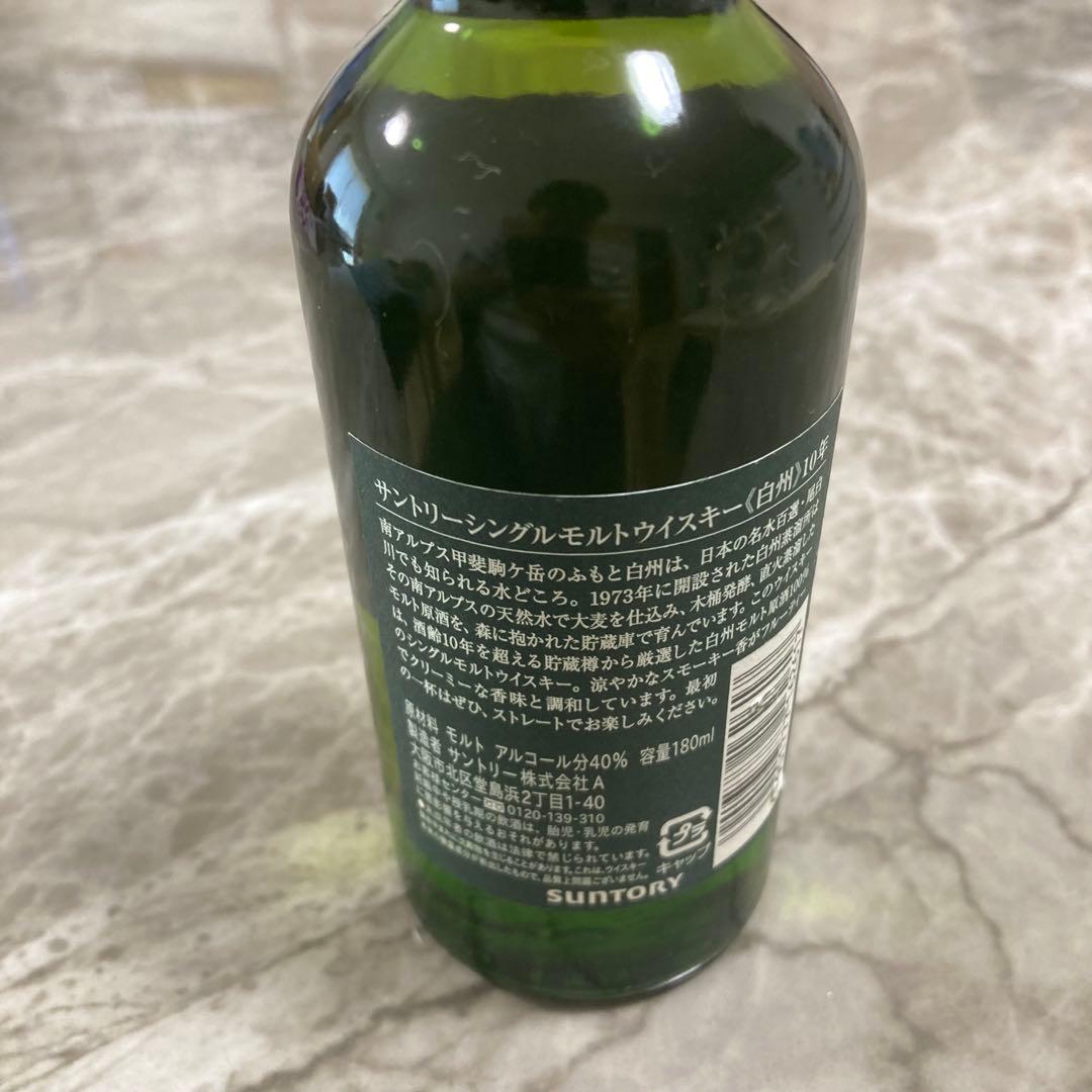 白州 10年 シングルモルトウイスキー 180ml 新品未開栓 希少　サントリー
