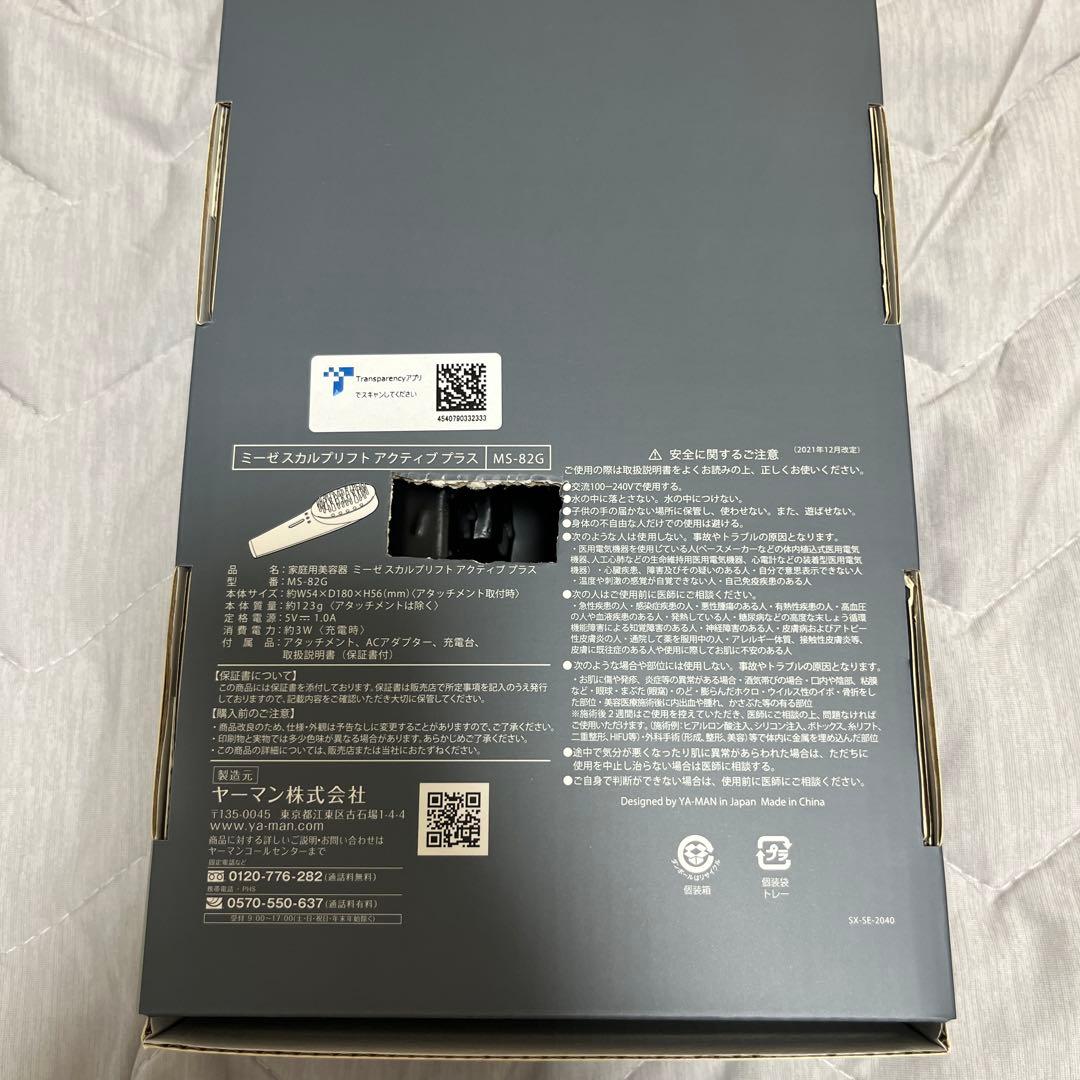 x213131x さま専用　myse スカルプリフトアクティブプラス