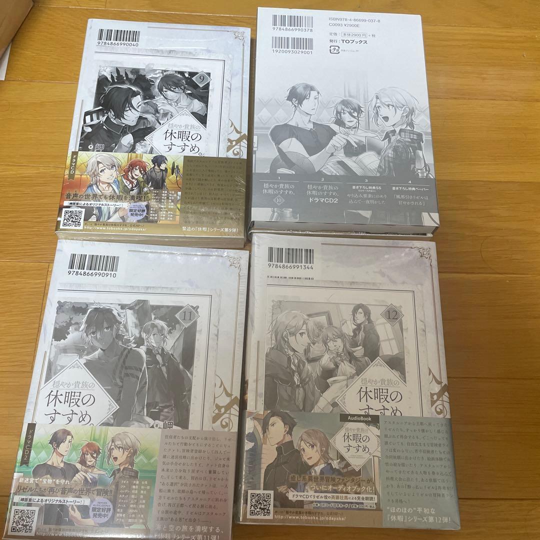未開封★穏やか貴族の休暇のすすめ。14巻➕オフィシャルガイドブック