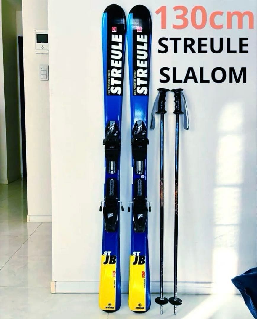 STREULE 130cm ジュニア スキー板 ビンディング付属