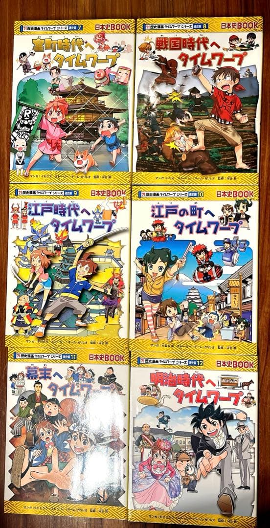 【16冊セット】歴史漫画タイムワープ通史編14冊　フルセット＋サバイバル等2冊