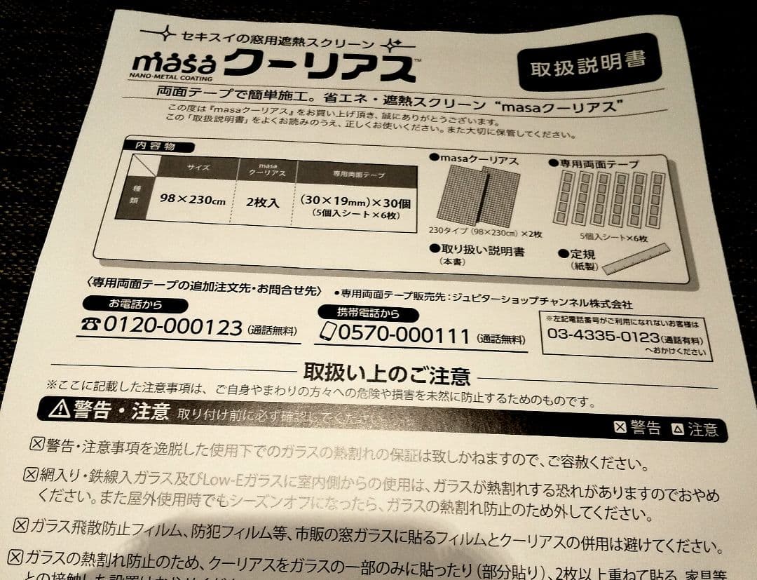 セキスイ masa クーリアス 2枚入り２ケース 98x230cm計４枚