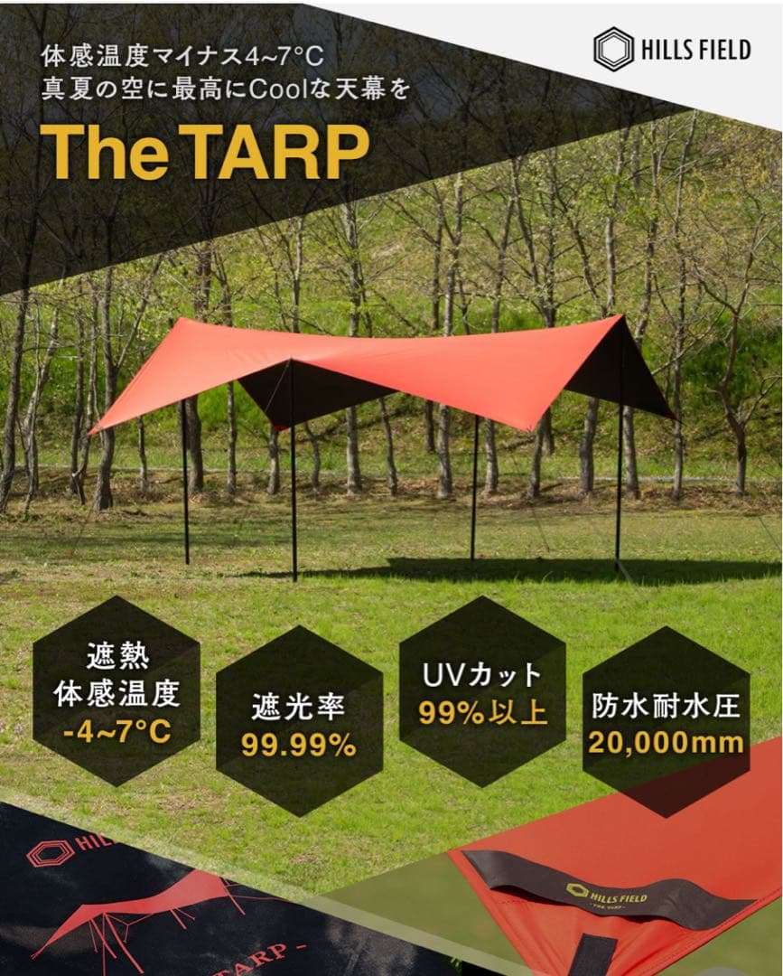 ※週末限定大幅値下げ！【新品】ヒルズフィールド THE TARP レッド