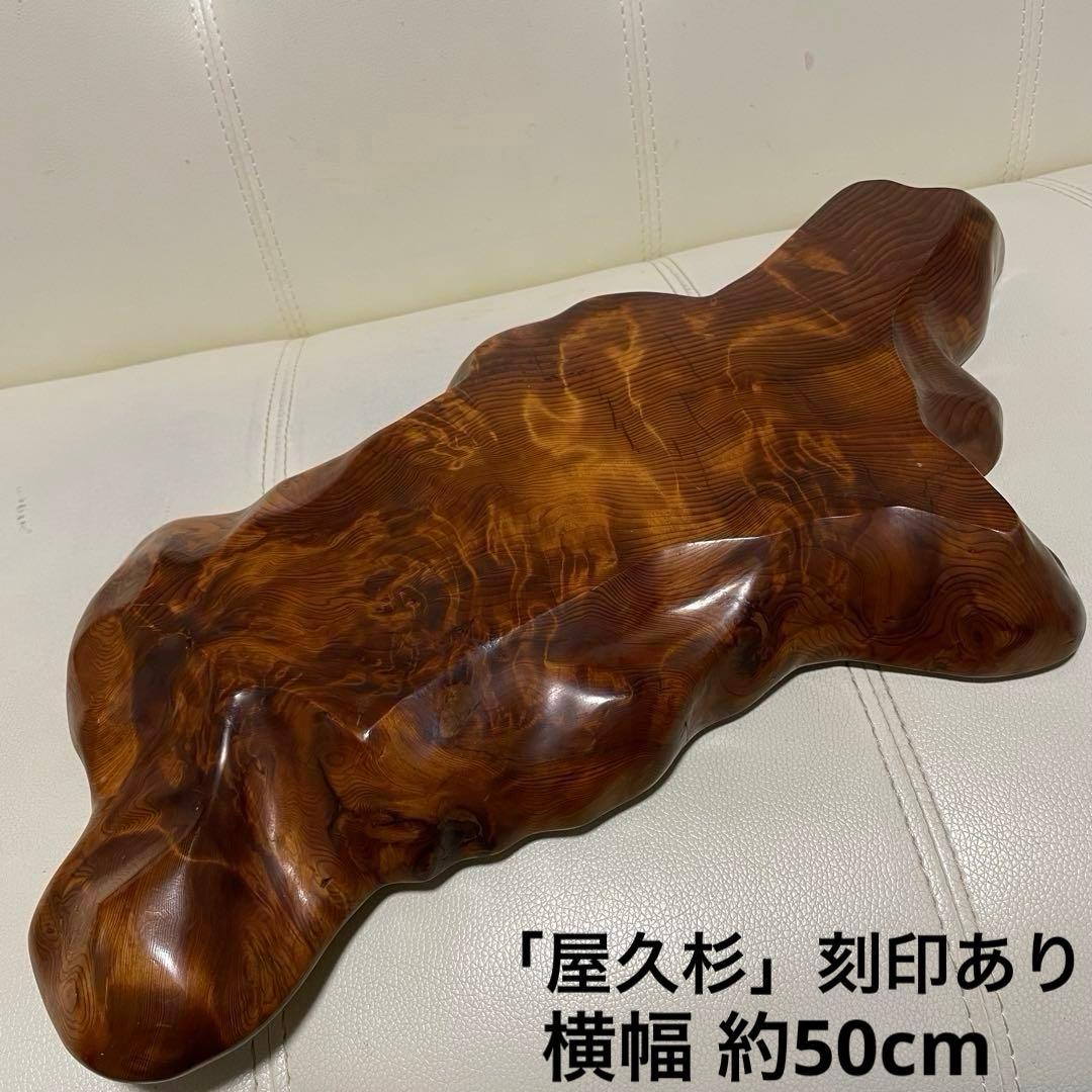 屋久杉台座 花台 飾り台 工芸品 置台 希少置き台 世界遺産 生け花 屋久島