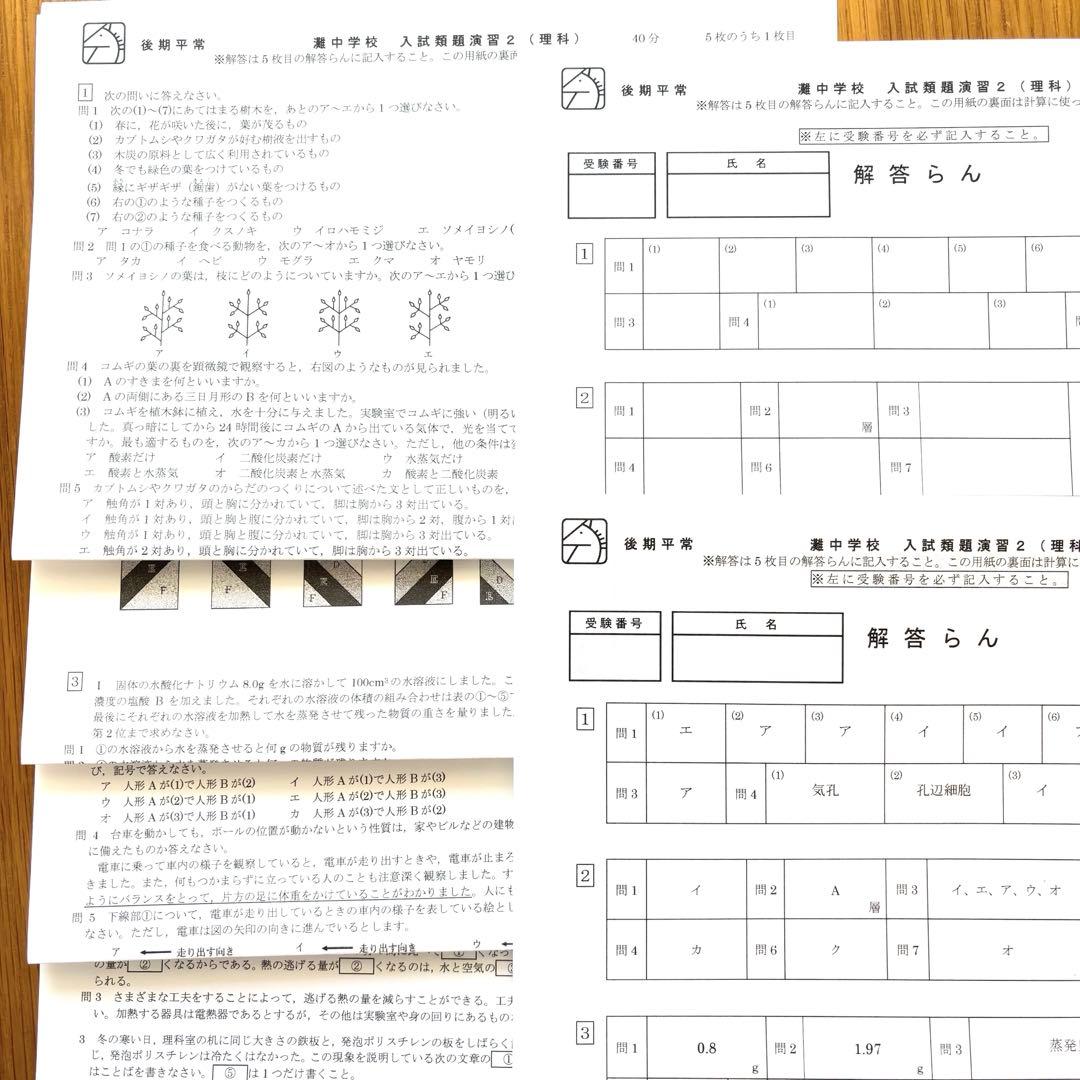 馬渕教室 小6後期【灘中学校 入試類題演習】理科1〜12 解答解説付き　6N