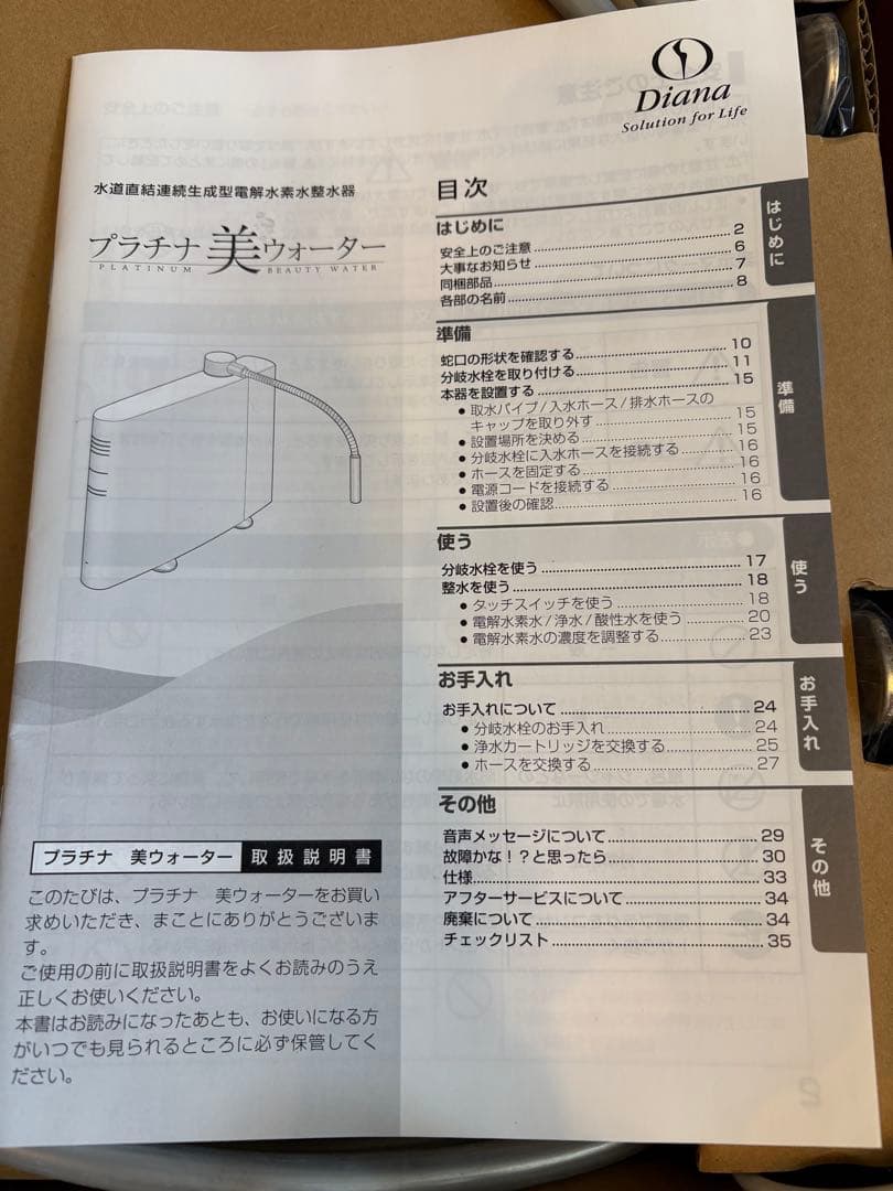 【新品】ダイアナ　プラチナ美ウォーター