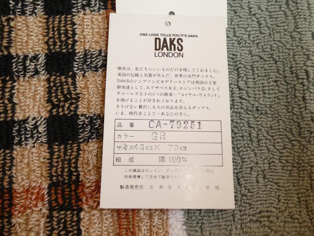 メルカリ便♡ダックス♡DAKS♡バスマット　チェック柄　グリーン系　レア