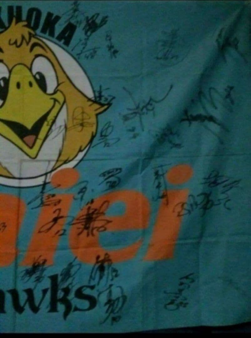 ❶◆　福岡ダイエーホークス　球団旗(大)　直筆サイン入り　◆監督・コーチ・選手◆