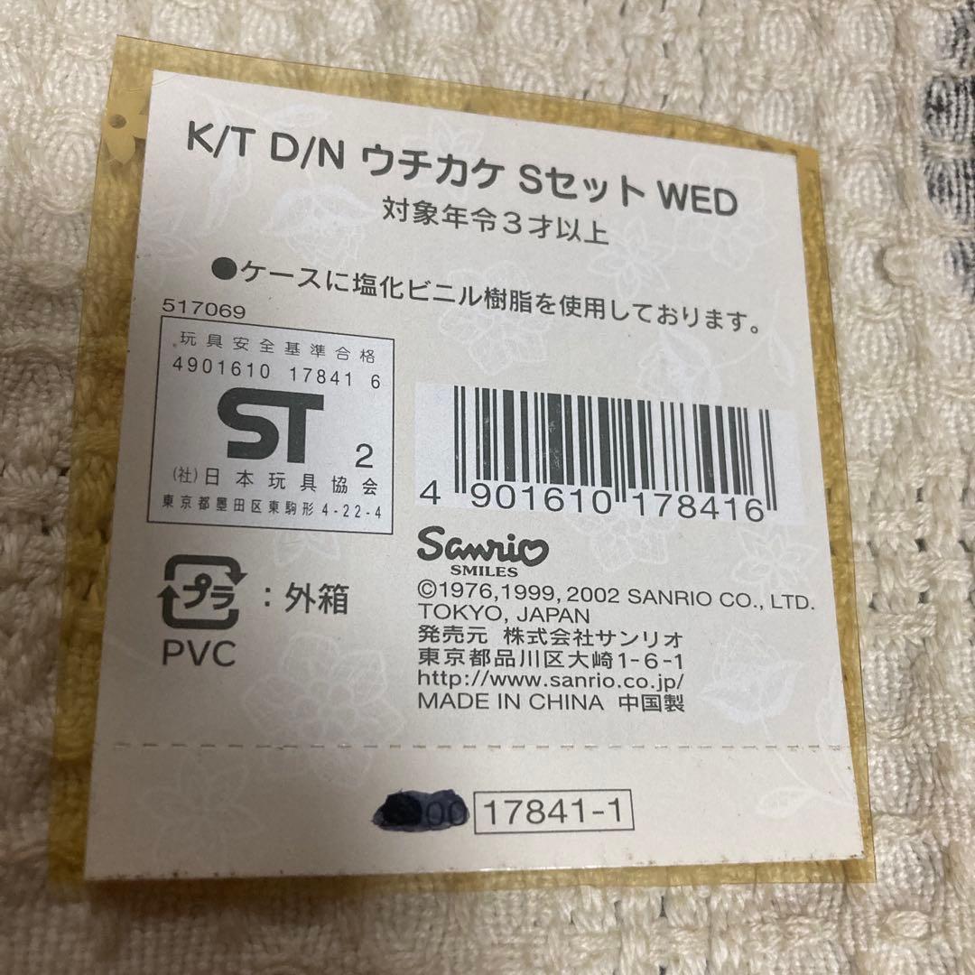 サンリオ　ハローキティ　ウチカケSセット 2002年　ウエディングドール