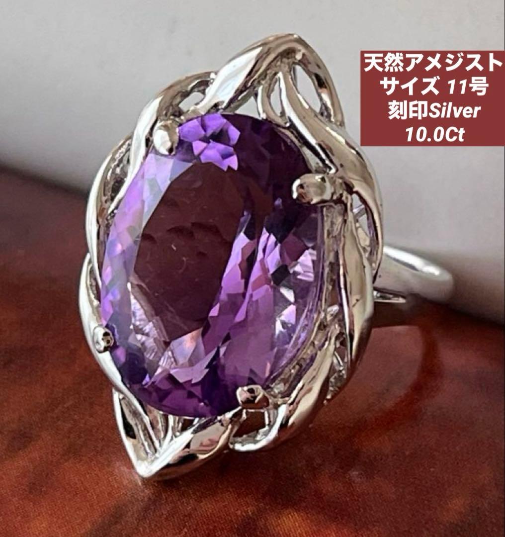 Mary様天然アメジスト 10ctSILVERヴィンテージリングB113