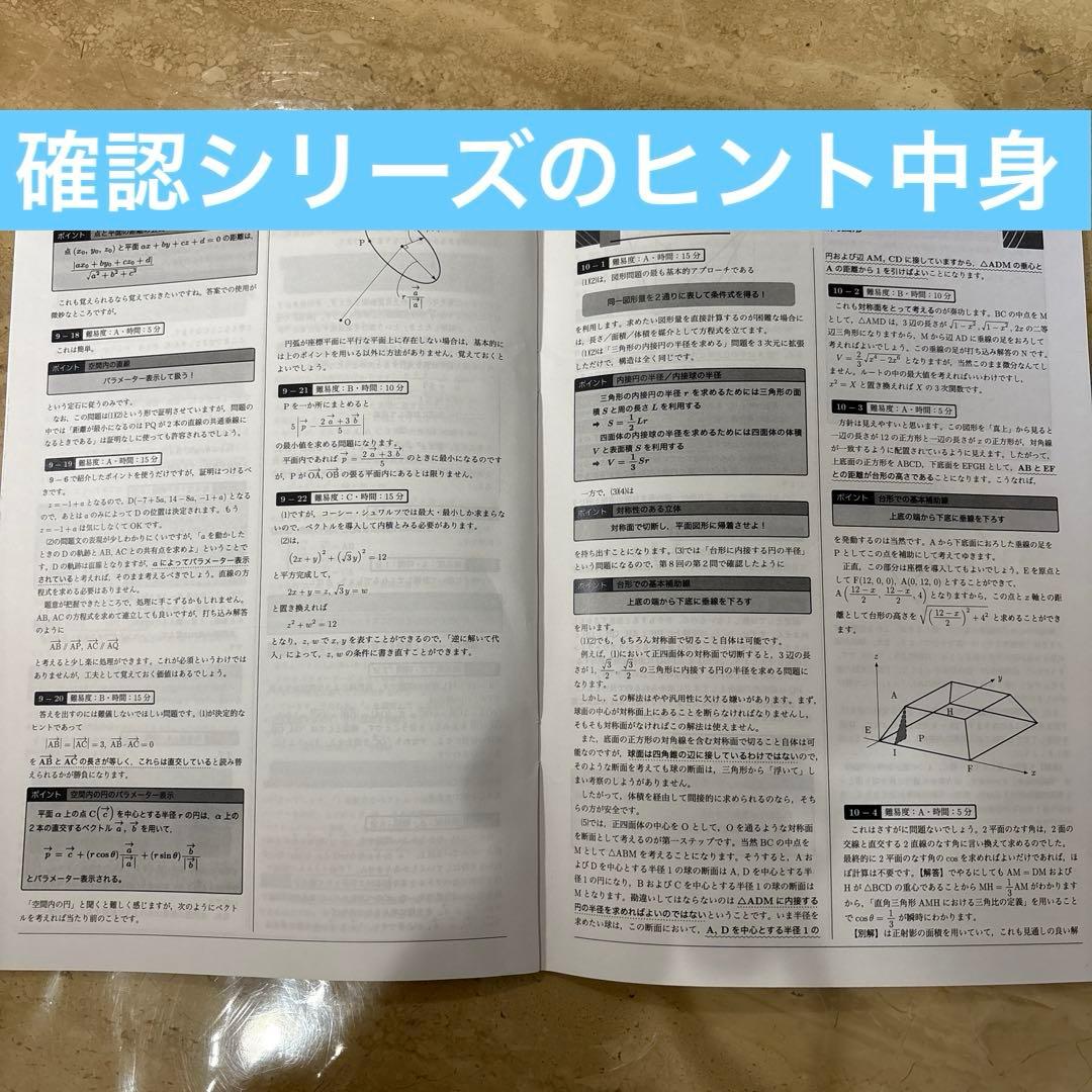 高3 理系数学　入試数学確認シリーズ ⭐️おまけつき