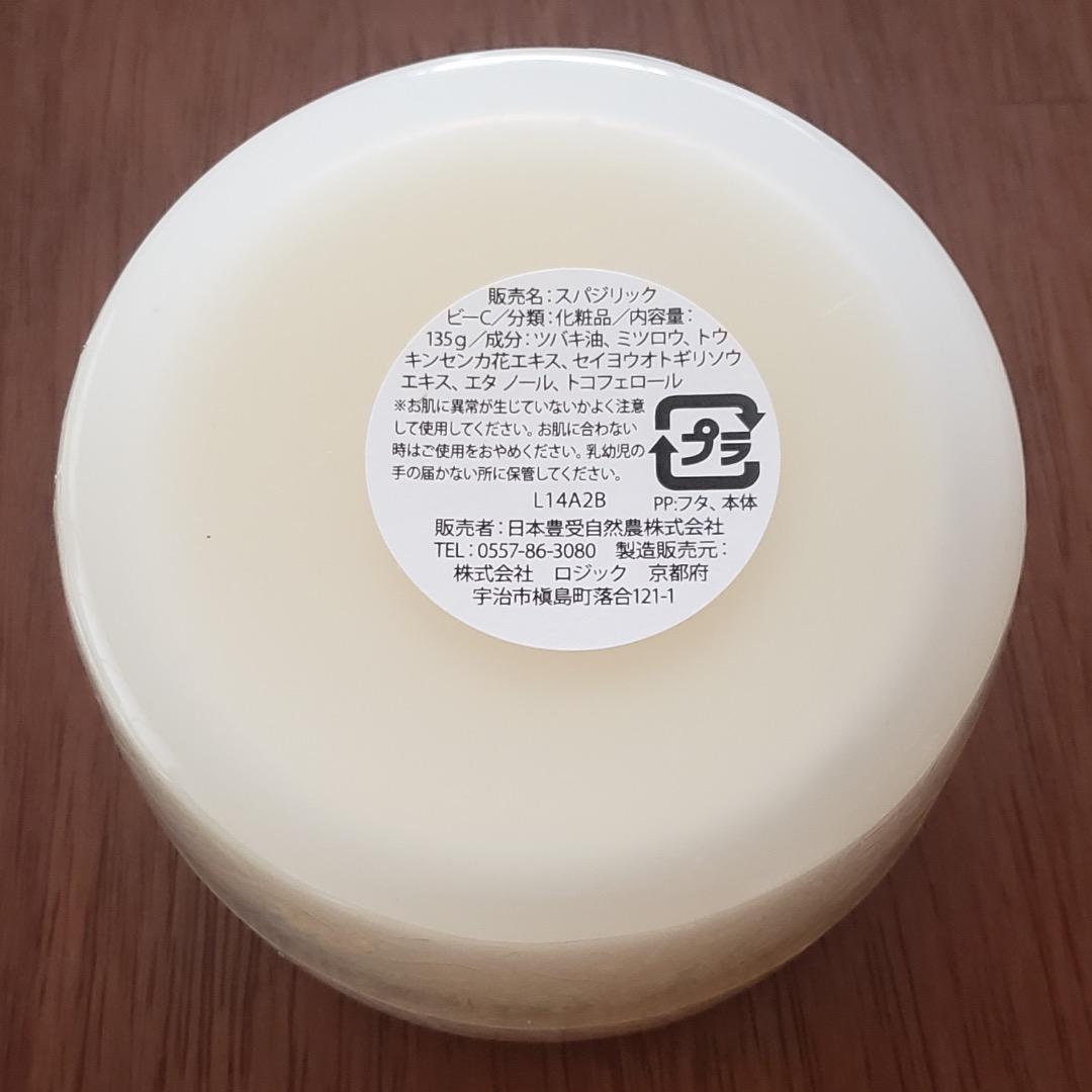 期間限定【2個セット新品・送無】ホメオパシースパジリック　Cクリーム　特大サイズ
