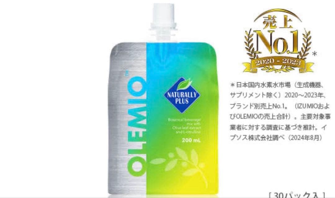 ナチュラリープラス　水素水　オレミオ(26/8/1)
