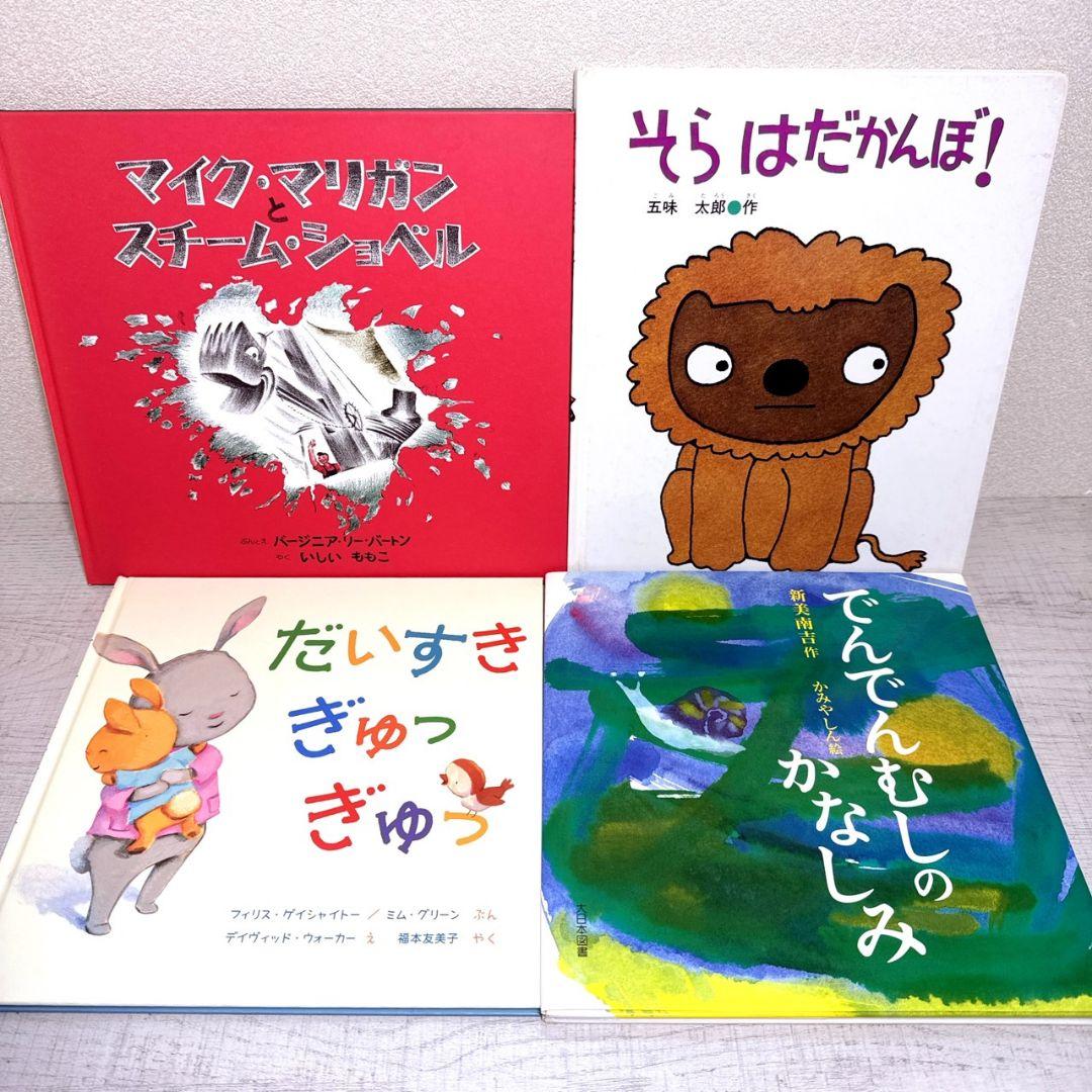 幼児〜低学年向け 絵本55冊 福音館 くもん推薦図書多数 厳選まとめ売り