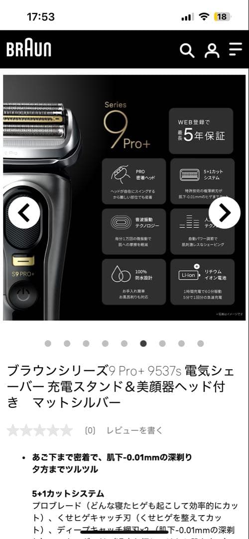 Braun Series 9 Proプラス未使用品ブラックフライデーセール