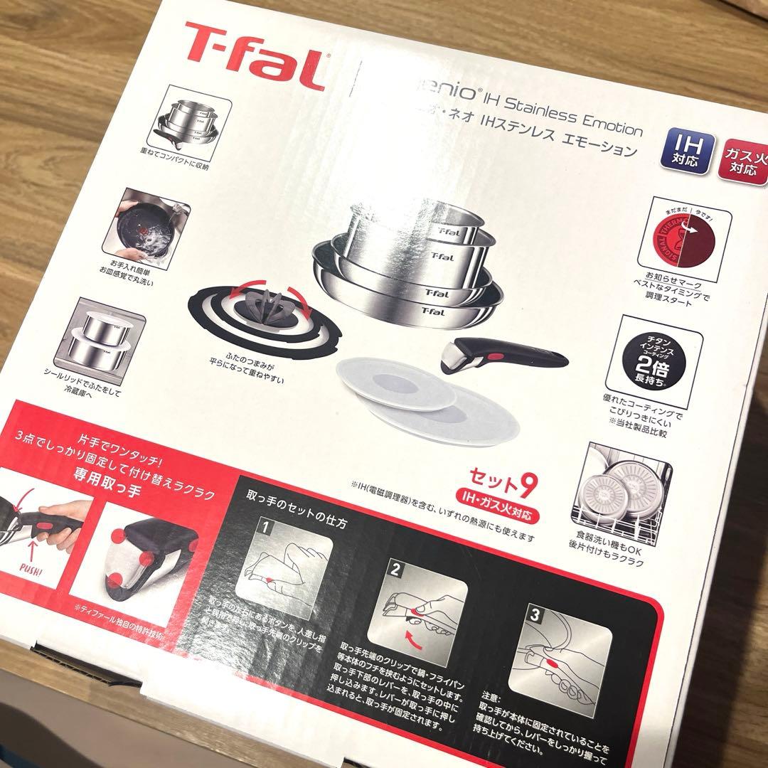 ティファールT-fal インジニオ・ネオ IHステンレス エモーション 9点