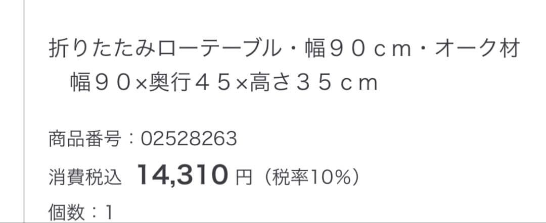 無印良品　折りたたみローテーブル　幅90cm オーク材 送料込み