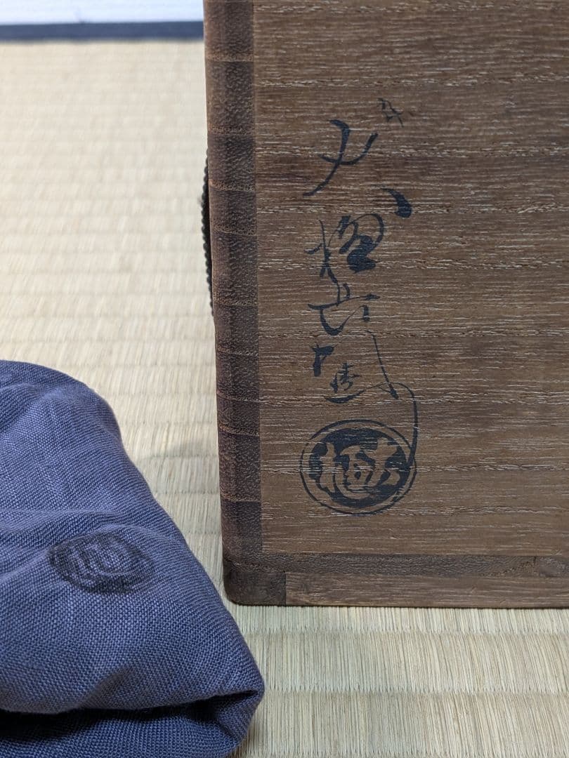 九代大樋長左衛門　光悦毘沙門堂写茶碗　赤茶碗　大樋焼