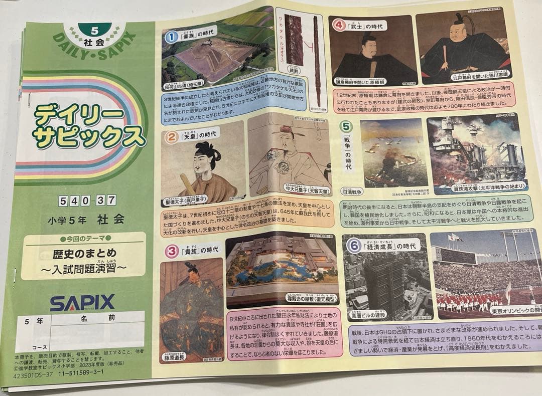 5年　ディリーサピックス　SAPIX 小5 社会　テキスト　2023年