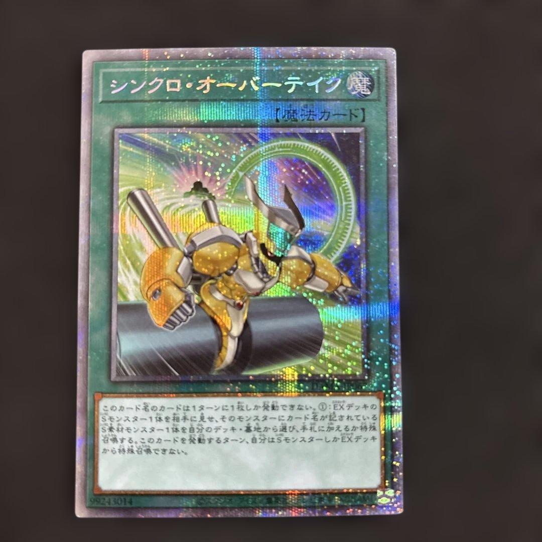 専用　遊戯王　シンクロオーバーテイク　プリズマ　3枚