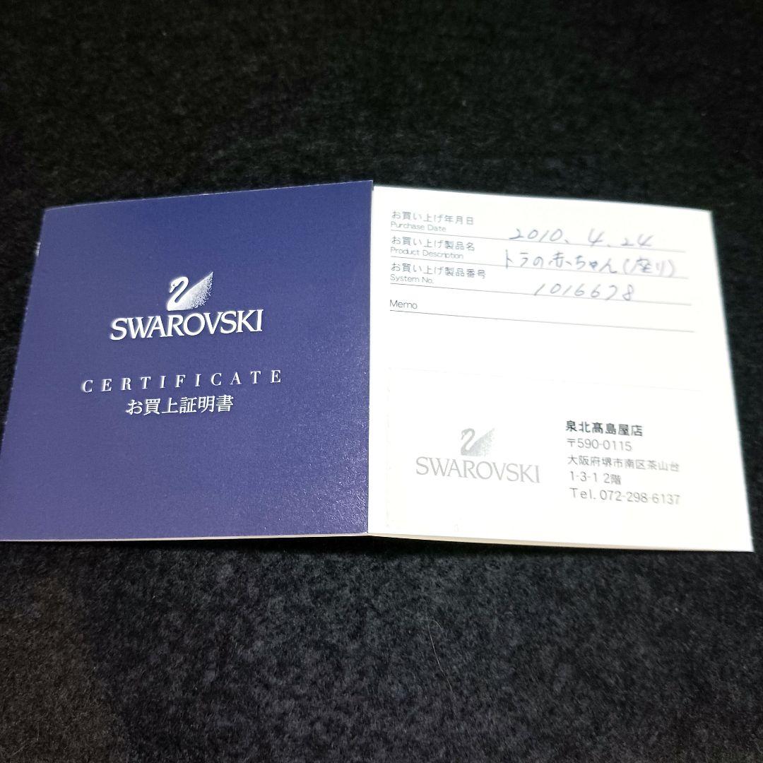 Y2435-2 スワロフスキー 2010年 SCS会員限定 トラの赤ちゃん座り