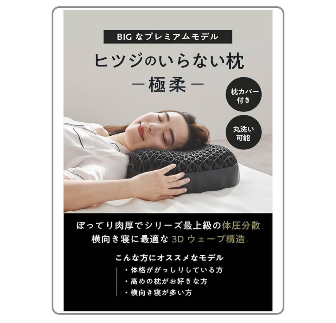 ヒツジのいらない枕 極柔【断捨離】