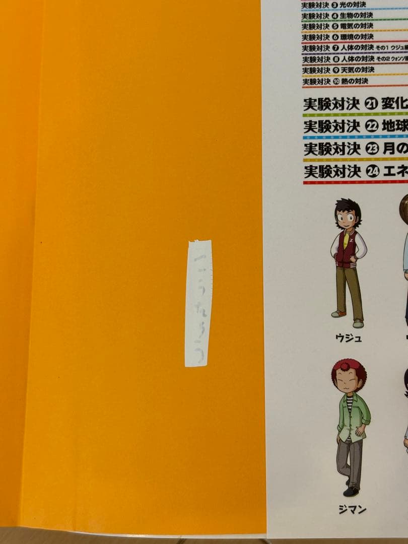 学校勝ちぬき戦 実験対決シリーズ 1〜43巻, 45巻