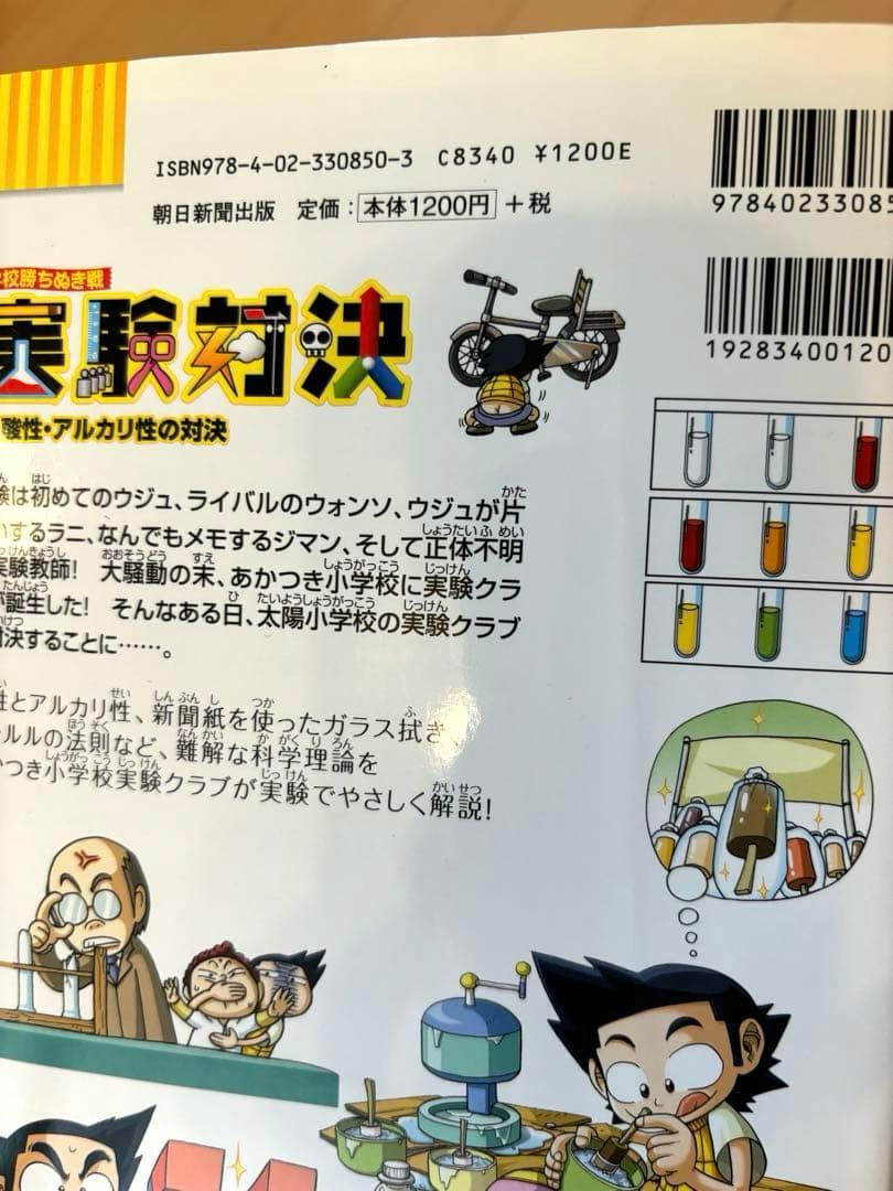 学校勝ちぬき戦 実験対決シリーズ 1〜43巻, 45巻