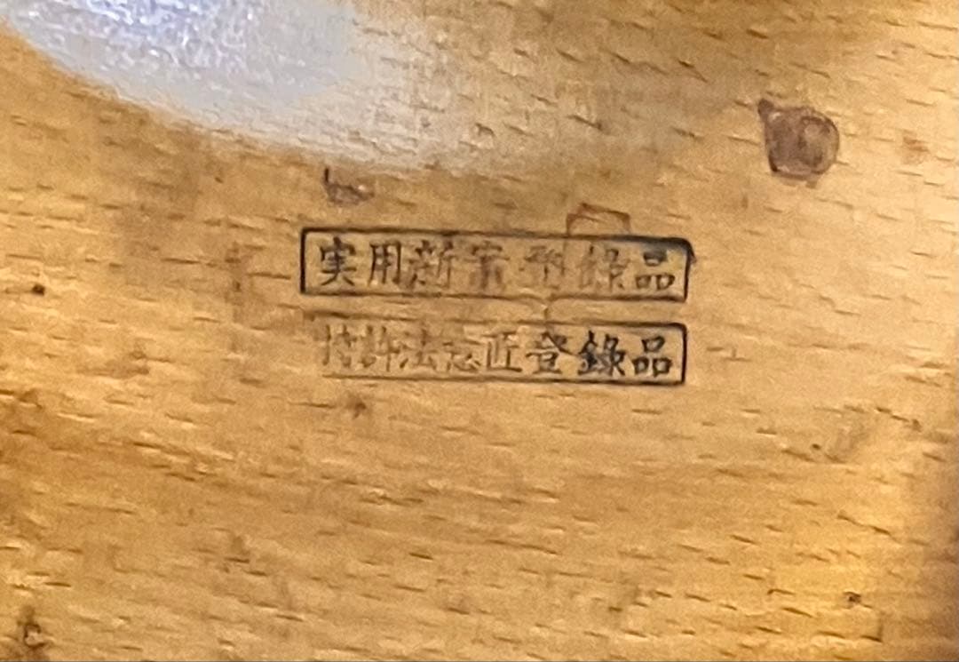 天童木工 オールド リングスツール 黒　希少 ヴィンテージ アンティーク