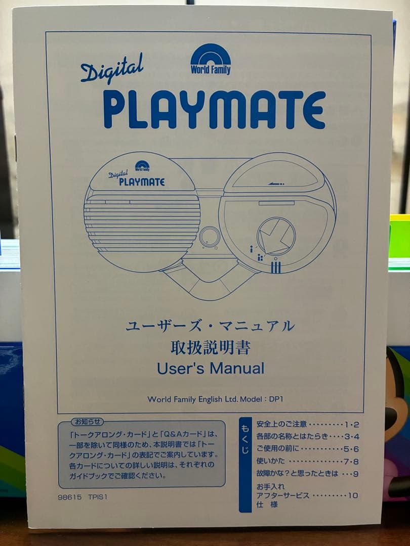 DWE ディズニー英語システム トークアロング カード・プレイメイト