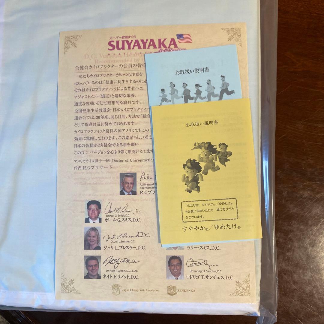 すややか枕DC01　日本直販総本社